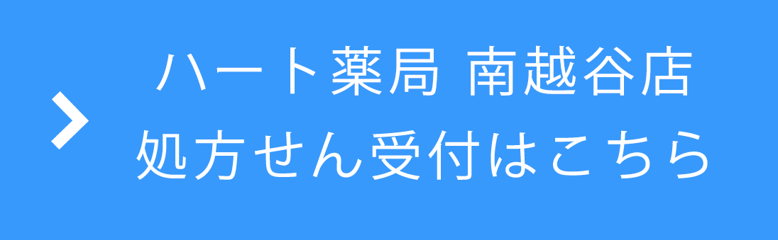 処方せん受付