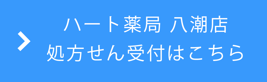処方せん受付